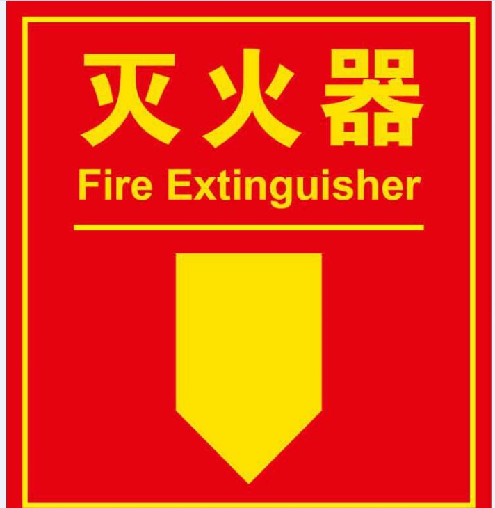 Fire extinguisher alarm, fire hydrant, fire safety sign, factory inspection security sign, safety sign