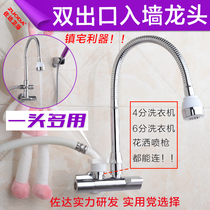 Into the wall universal faucet pure copper single Cold hot rotation one into two laundry pool kitchen out of the sink multi-gong bag