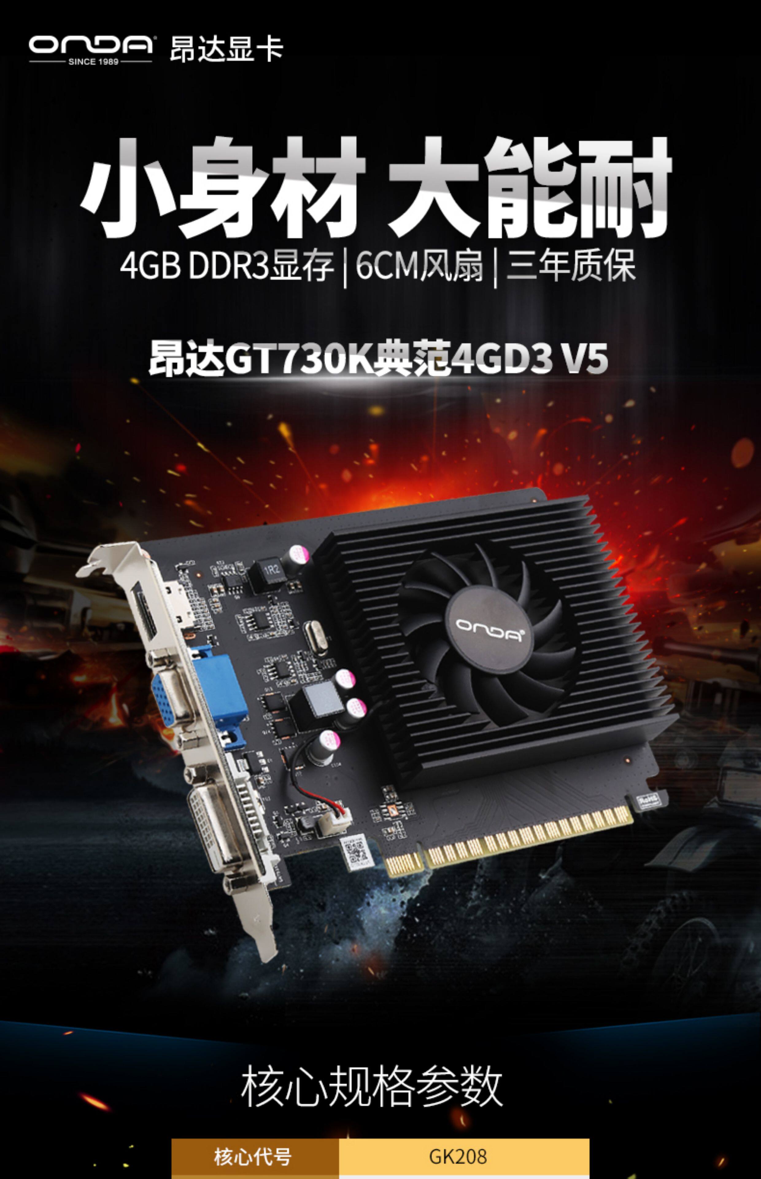 товар из китая onda/昂达gt730k 4g典范 大显存独立显卡高清游戏办公电脑显卡