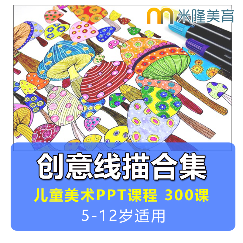 Creative art line drawing courseware less children's art ppt fan painting watercolor brush painting training course lesson plan