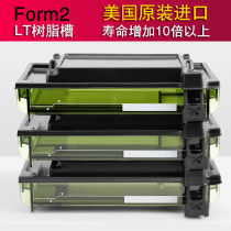 3D printer Formlabs Form2 original imported LT Resin Tank Resin Tank Resin plate