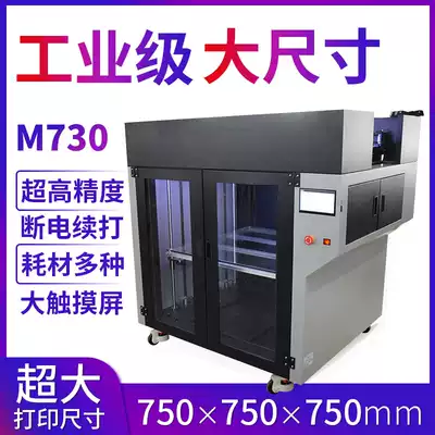 3d printer M750 industrial grade high precision super large size large commercial FDM fuse stacking forming machine