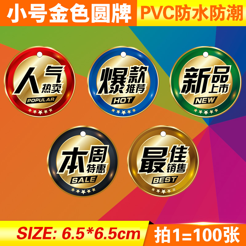 100 pieces of small pop explosion stickers PVC plastic gold round hang tag explosion price tag label special promotion