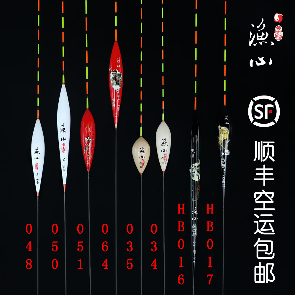 Promise Song Jielin Fishing Heart 035 034 HB016 017 Barr Fir Buoy 064 051 Nano Float