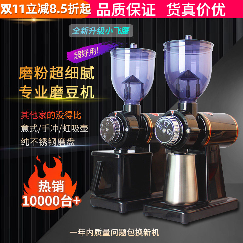 Little Flying Eagle Electric Coffee Grinder for Home Use, Small Commercial Espresso Grinder, Single Product Grinder