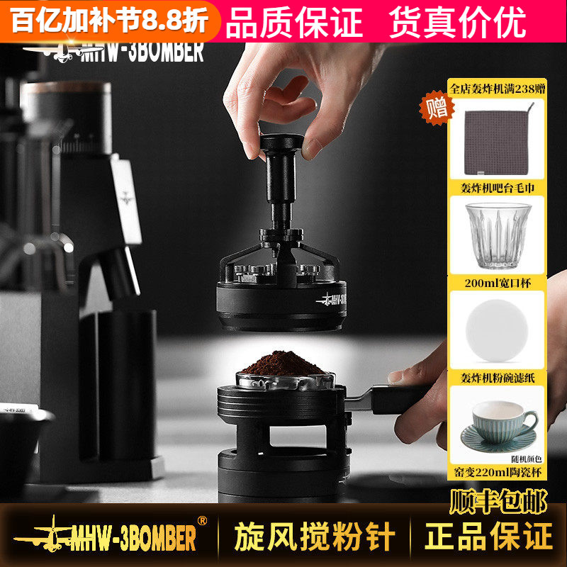 Bomber Series Cyclone Powder Mixing Needle Coffee Distribution Needle Rotating Powder Distributor to Stir and Disperse Clumps and Loose Powder