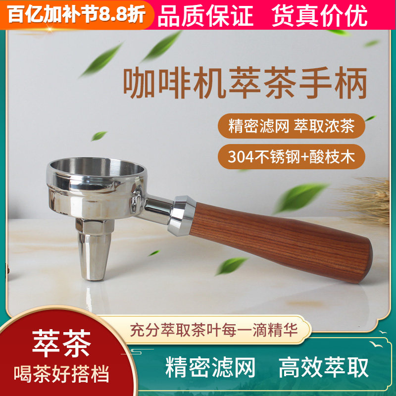 Tea Handle for Milk Tea Shop, Commercial Espresso Machine, Black Tea Extraction Handle, E61 Brewing Head, Universal 58mm