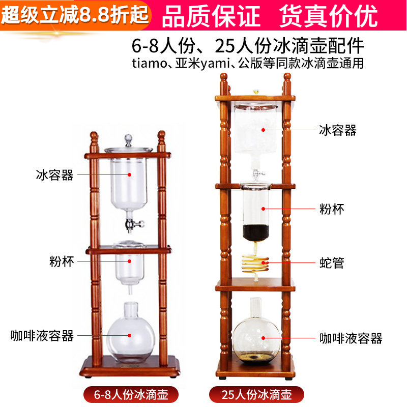 Commercial Ice Drip Coffee Pot Accessories 6-8 Cups/25 Servings Glass Upper and Lower Pots Ice Container Powder Cup Liquid Container