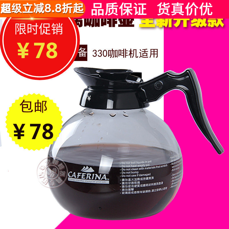 Taiwan Caferina Commercial Coffee Machine Heat-Resistant Glass Pot Can Be Heated and Kept Warm Drip American Coffee Pot Taiwan Caferina Commercial Coffee Machine Heat-Resistant Glass Pot Can Be Heated and Kept Warm Drip American Coffee Pot