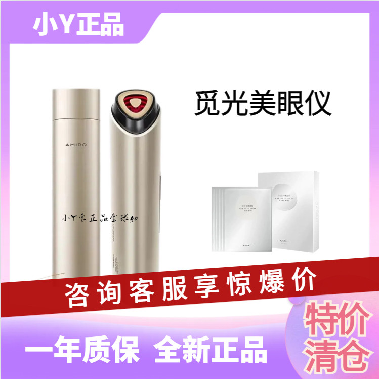 AMIRO觅光美眼仪器眼袋泪沟黑眼圈改善提拉淡纹眼部美容仪评价- 淘宝网