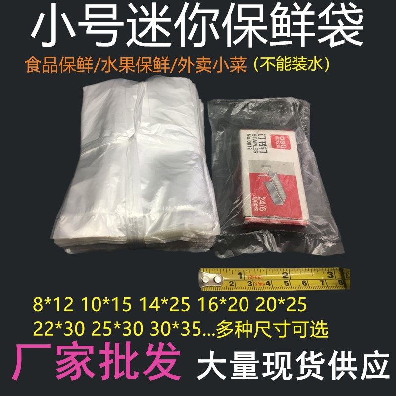 Small plastic bag transparent small food fruit bag egg mini small film bag disposable bag flat pocket