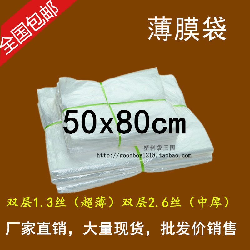 Low pressure flat pocket PE ultra-thin medium plastic bag film food fresh bag Film bag 50 * 80cm