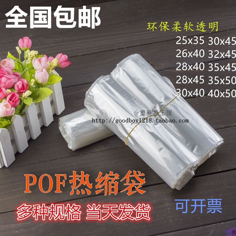 POF cell phone box heat-shrink and environmentally friendly soft film transparent hot air shrink film thermoplastic heat shrink film white heat shrink bag