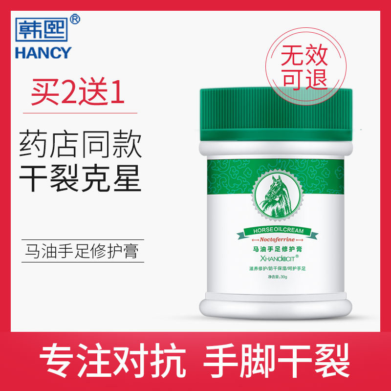Horse oil foot cracking cream heel dry crack antifreeze cracking cracking moisturizing moisturizing hand and foot cream healing cream