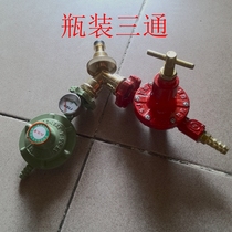 Bottled gas schemes for two high-pressure Medium low any connection tong san tong high and low pressure gas ye hua qi fa