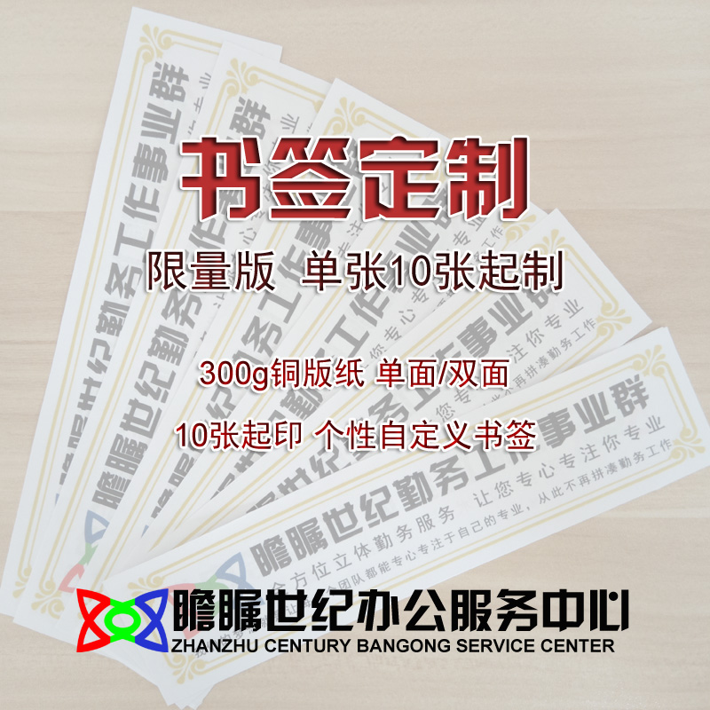 Zhan Zhan Century] bookmark custom 300g coated paper single and double sided printing DIY bookmark simple creative