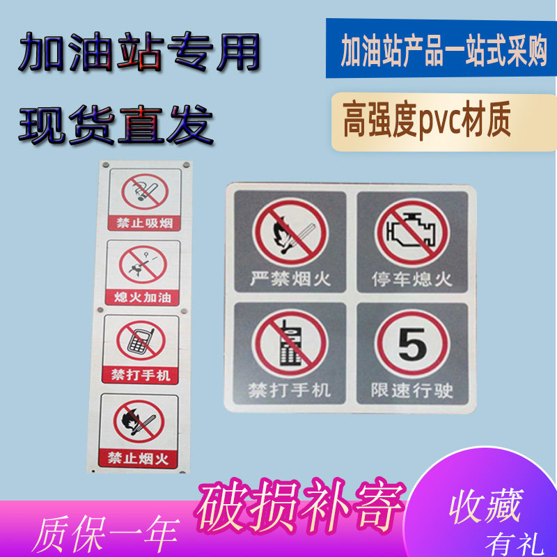 China Petrochemicals Petrochemical Gas Station Four Forbidden Signs Safety Warning Signs Ban Smoking Ban On Mobile Phone Ban Smoking