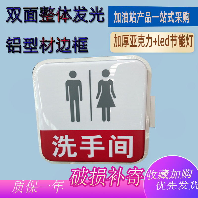 Medium Oil Sinopec Gas Station Toilet Light Box Makeup Room Light Box Nameplate Makeup room ID Toilet Logo