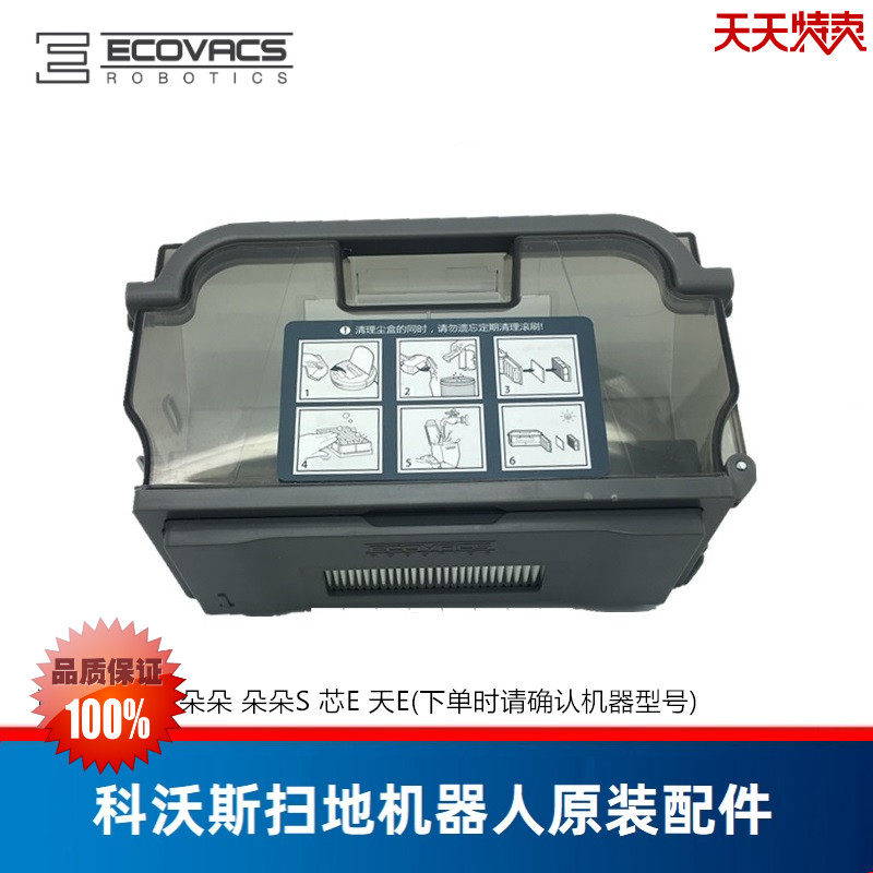 Kervos sweeping robot Dibao Doduo DT85 Jingjing DT83 original accessories garbage box dust box