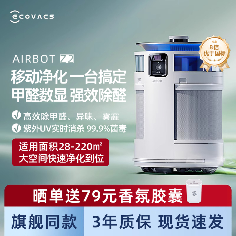 Ecovacs Qinbao Z2 Mobile Air Purifier for Formaldehyde Removal, Pet Deodorization, Odor Removal, Home Humidification, Automatic Pm2.5 Ecovacs Qinbao Z2 Mobile Air Purifier for Formaldehyde Removal, Pet Deodorization, Odor Removal, Home Humidification, Automatic Pm2.5