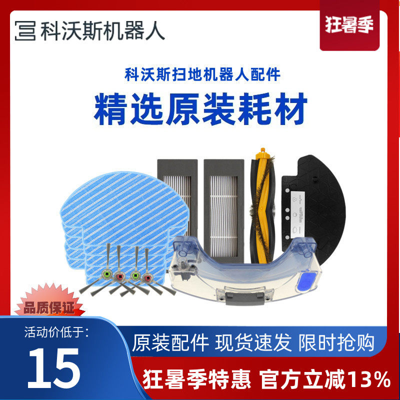 Cobos sweeper DD35 33 36 37 56 original accessories rag side brush water tank dust box charging seat