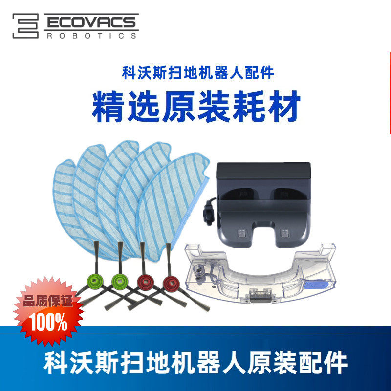 Cobos sweeping robot dibao T8AIVI accessories DBX11 garbage box DBX1 side brush original dust box