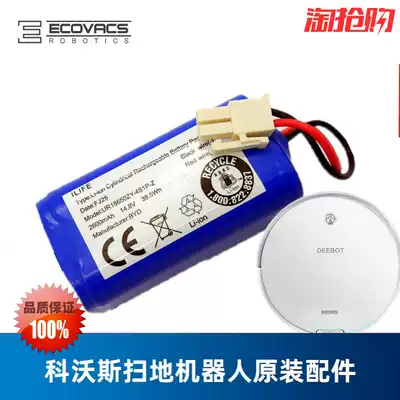 Kovos sweeping robot Dibao Lingrui CEN665 Fluorite CEN661 special original accessories rechargeable battery