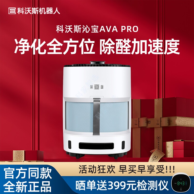 Ecovacs Qinbao Avapro Air Purifying Robot for New Homes, Effectively Removes Formaldehyde, Mobile Whole-House Protection for Mothers and Babies Ecovacs Qinbao Avapro Air Purifying Robot for New Homes, Effectively Removes Formaldehyde, Mobile Whole-House Protection for Mothers and Babies