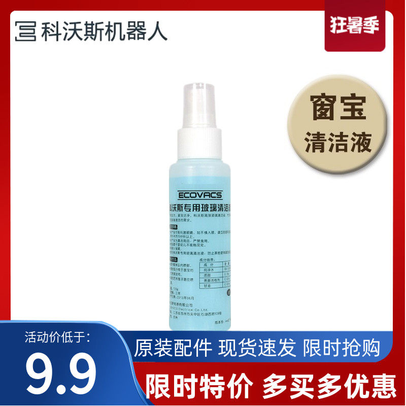 Cobos window treasure W950 W855 W836 W830 W880 W920 original accessories glass water cleaning liquid