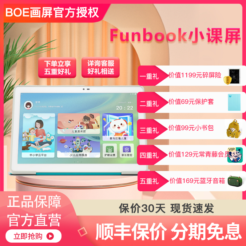BOE Oriental Boe Painting Screen e3funbook Small Class Screen C1S Class Paper Protective Eye Screen Tablet Computer Intelligent Learning Machine