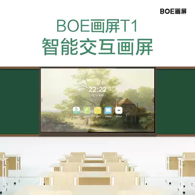 BOE picture screen T1 intelligent interactive screen screen eye protection Smart Education Solution