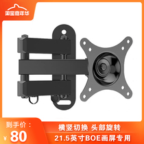  BOE BOE painting screen 21 5-inch special retractable rotating wall-mounted bracket TV display bracket