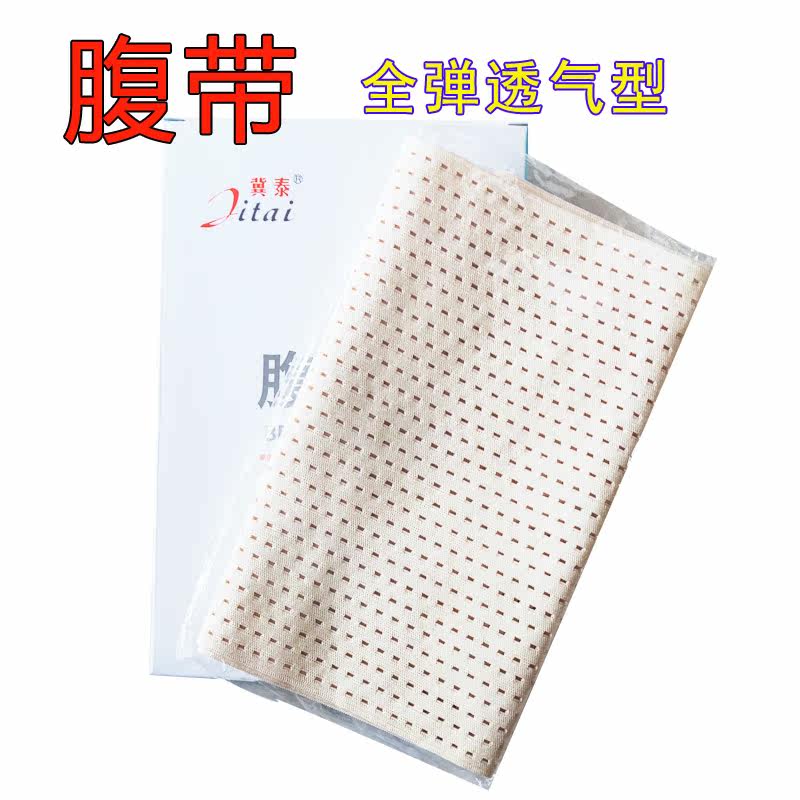Full-elastic waist circumference fixation with abdominal belt breathable type protective belt for medical home surgery beambellied with abdominal belt