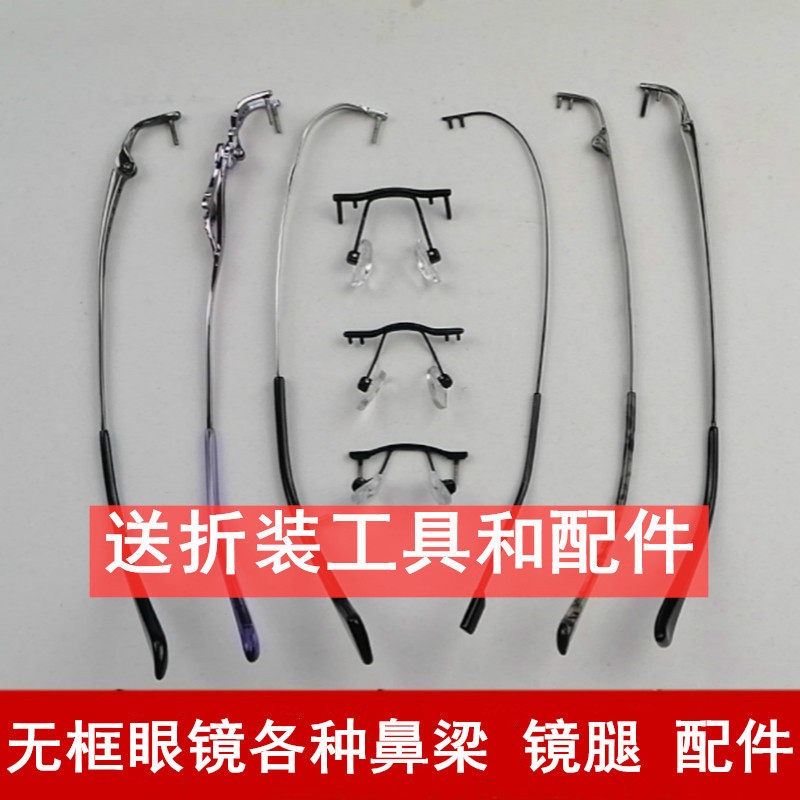 Men and women with glasses feet frame frame lightframe accessories diamond cutting and replace frame nose beam
