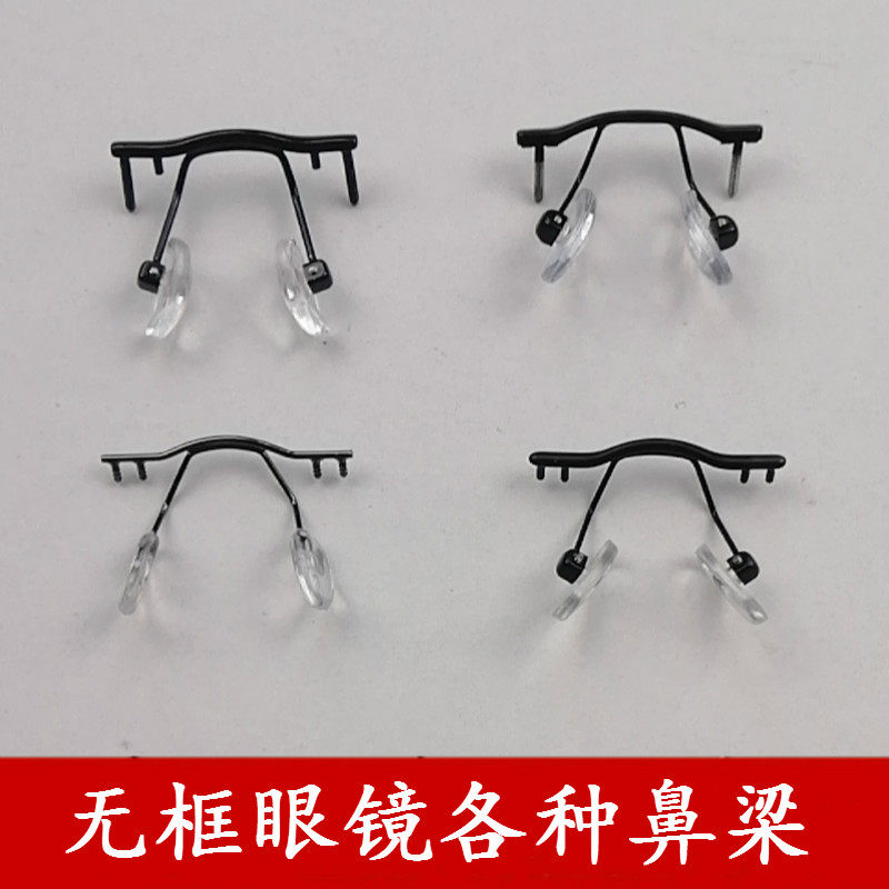 Single-hole double-hole notched without screw Cardine nose repair without frame and frame change without frame nose mid-beam accessory repair