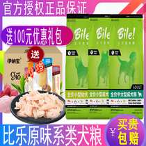 Bilagen taste dog food 10kg puppies into canine-free freeze-dried SamoyeKo Fund gross small medium dog 20 catty