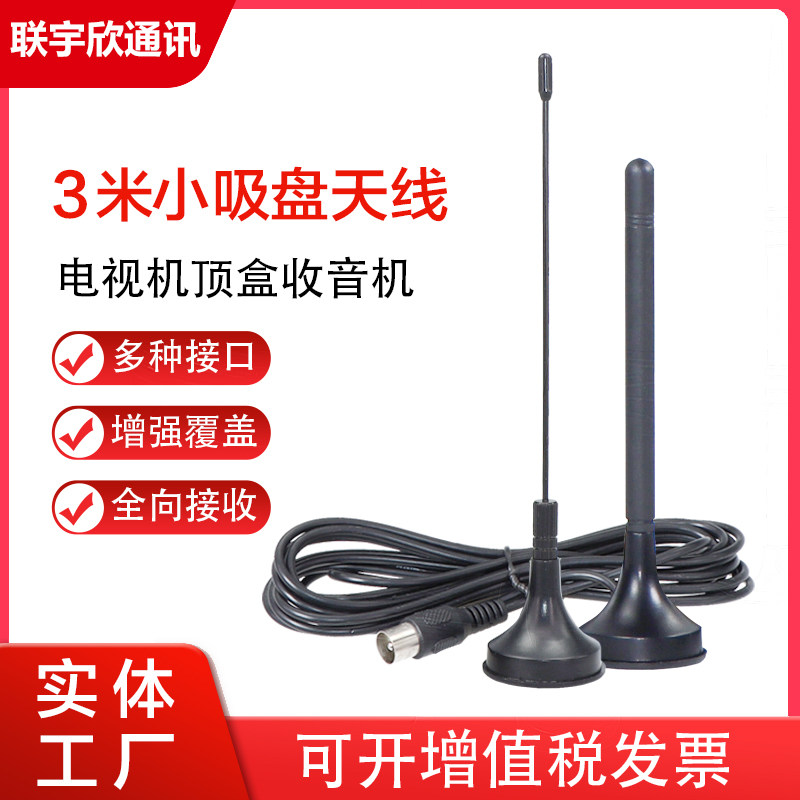 Ground Wave Digital TV Antenna Sucker dtmb Indoor and Outdoor HD Signal Enhanced Receiver Rural Household