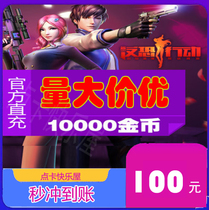 Gold Mountain One Cartoon RMB100  Anti-terrorism Action Gold Coins 10000 Gold Coins Anti-terrorism Action RMB100  Points Card Seconds Recharge