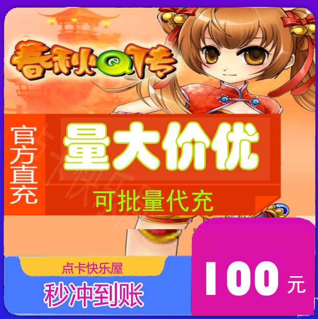 Jinshan card 100 Spring and autumn q pass 100 yuan 10000 gold coins Spring and Autumn Q pass point card Spring and Autumn Q pass gold coins in seconds