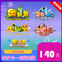 Oby Island Dodoka RMB140  Oby Island Oby coins 140 Orchio Orchio 140 Ouch legend 140 s recharge