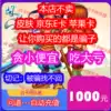 Do not brush the single, do not sell the auxiliary ask 1000 yuan Ask ingot point card 1000 Guangyu coin Guangyu card second to the second to the second to the second to the second to the second to the second to the second to the second to the second to the second to the