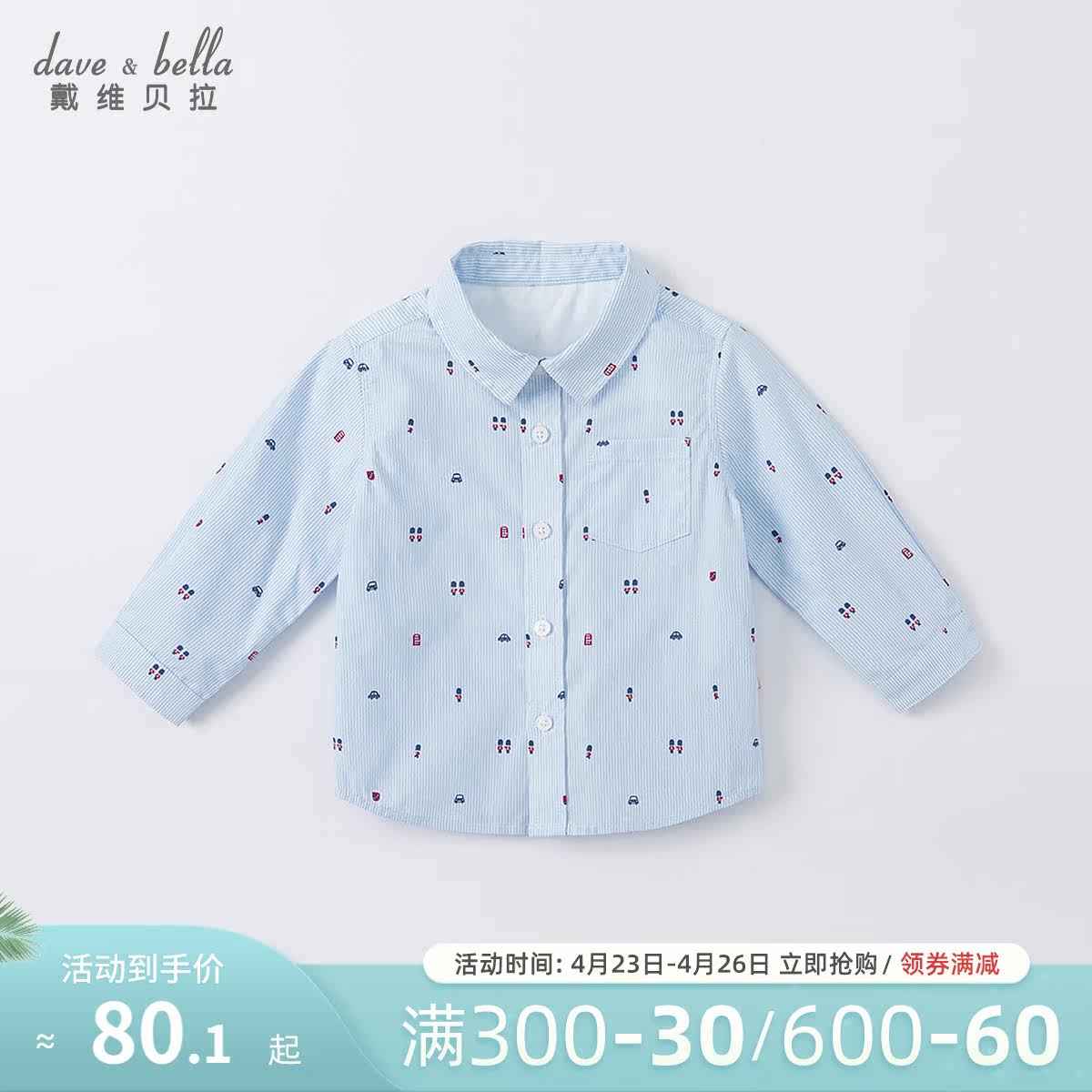 Davibella boy shirt pure cotton boy shirt spring fit 2022 new children's baby baby blouses foreign pie