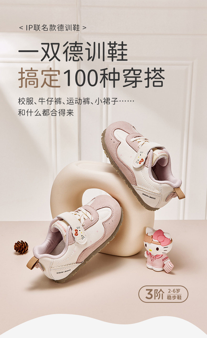 Hellokitty联名戴维贝拉儿童鞋子运动鞋德训鞋2026新款秋季鞋子女 — 2