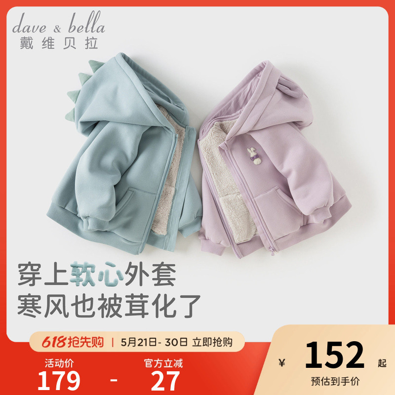 David Bella Children's Fleece Jacket 2026 Spring New Thickened Sweatshirt for Boys and Girls Cute Baby Clothes Class a