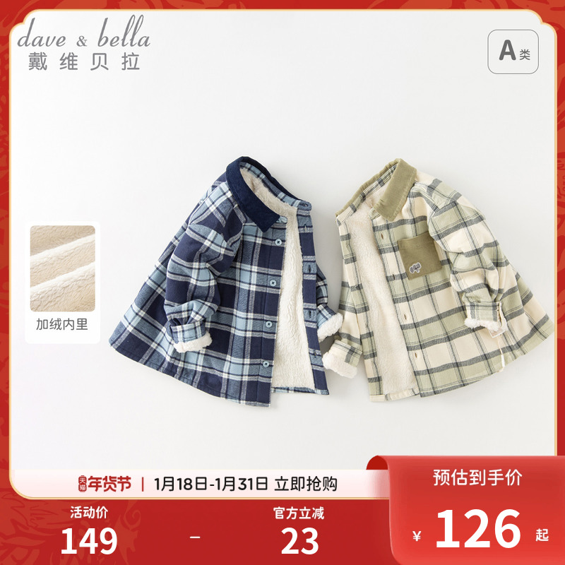 (Mall same section) Davibella children's shirt 2024 autumn winter new boy with velvet baby plaid shirt-Taobao