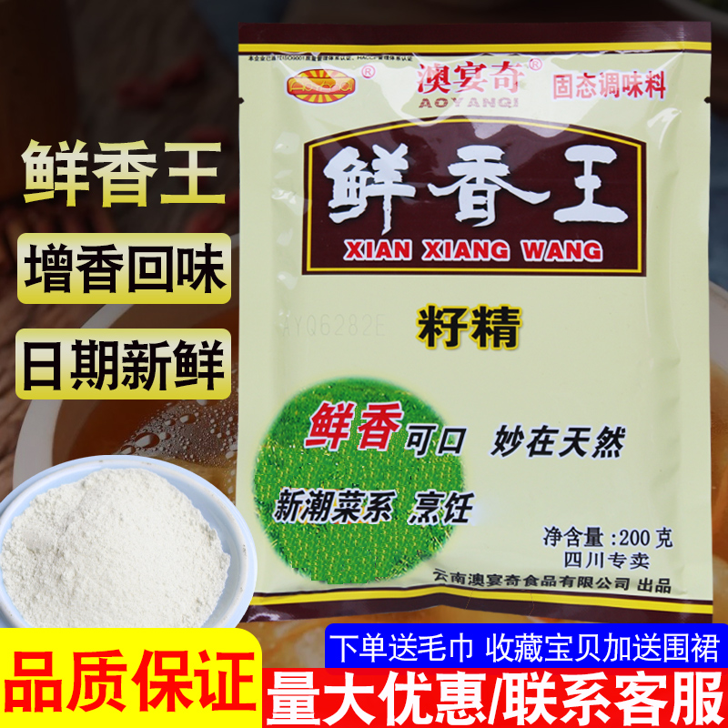 Australian Banquet Chic Fresh Aroma King Seed Essence 200g Obanquet Grease Powder Fine Powder Pink Weekend Yunnan fresh and fragrant commercial seasonings