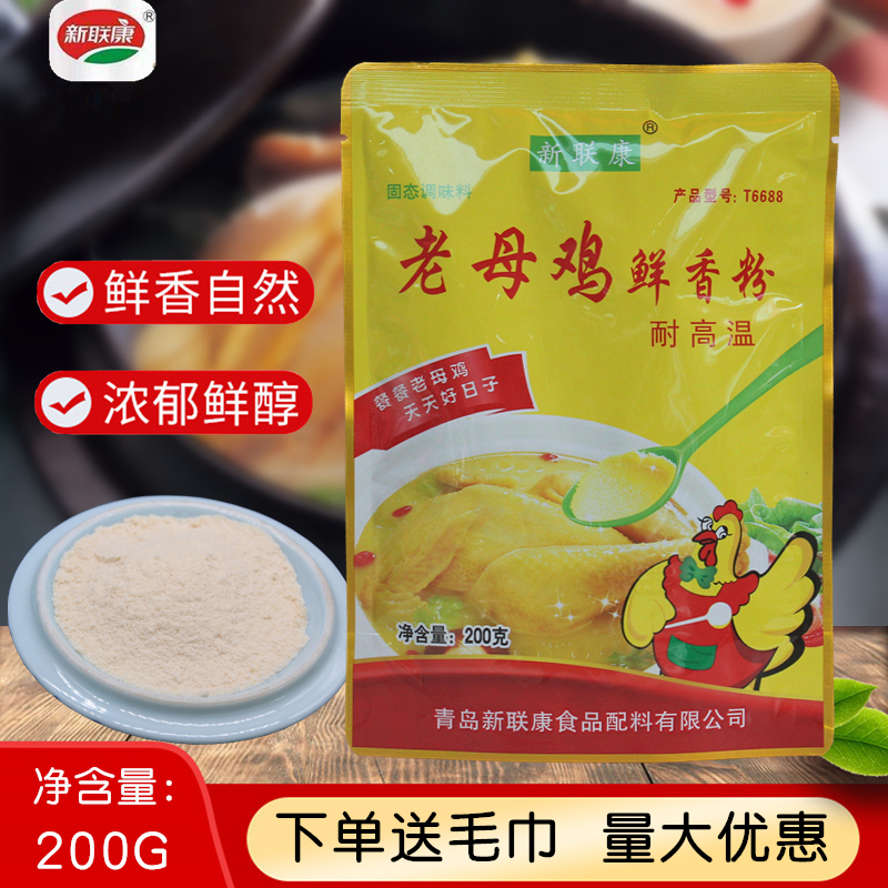 New Lian Conn Old Ham Chicken Fresh Scent Powder Seasoned Rice Rice Noodle Rice Noodle Commercial Condensed Chicken Broth Old Hens High Soup Powder