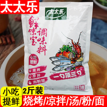 Taitai Le Fresh Treasure 1000g Fresh Fragrant Treasure King Seasoning Flavor Fresh Household Commercial Concentrated Fresh