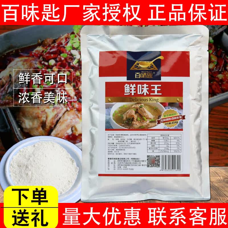 Fresh Taste King Seasonings 100 Taste Spoon 454g High Times Fresh Flavor Vegetarian fresh Delicious Fresh pink Barbecue Hotpot