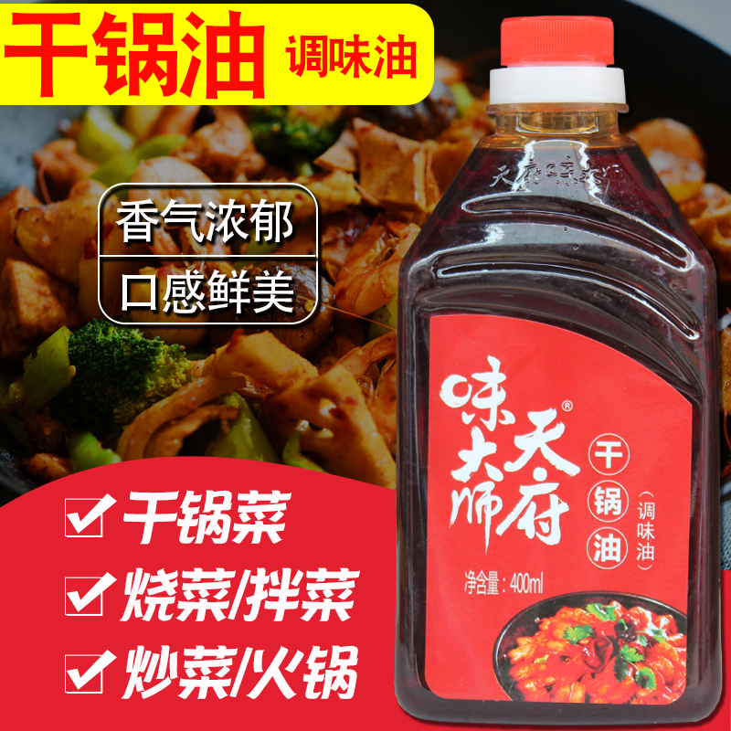 Tianfu Taste Master Dry Pan Oil Seasoned Oil Hot Pot Sesame Oil Barbecue Cool Mix Oil Large Stock Oil Fluffy Oil Savory Pan